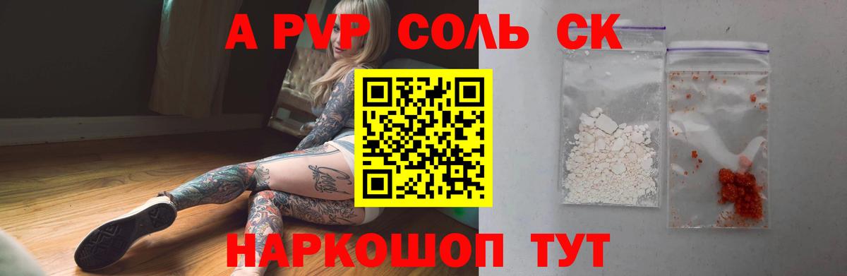 Alpha-PVP Соль  А ПВП СК  Вход с VPN  Шелехов 