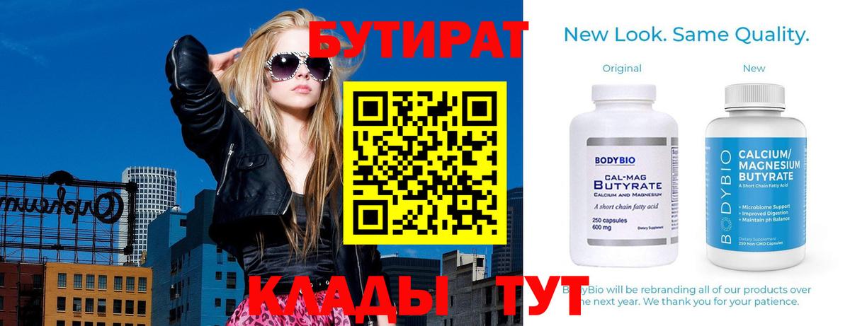 БУТИРАТ буратино Шелехов