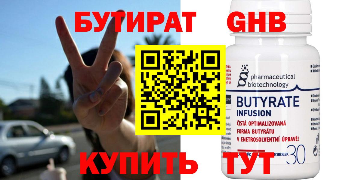 БУТИРАТ вода  Бутират  Шелехов  Вход с VPN 