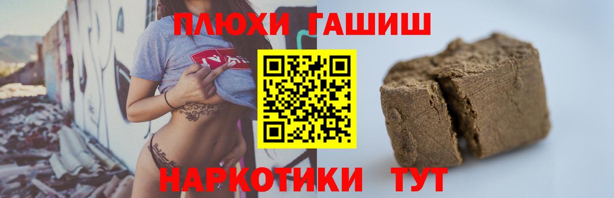 ГАШ  Вход с VPN  Шелехов  Гашиш VHQ 