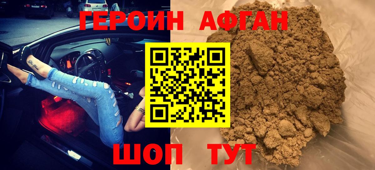 Шелехов  ГЕРОИН  Вход с VPN  ГЕРОИН герыч 