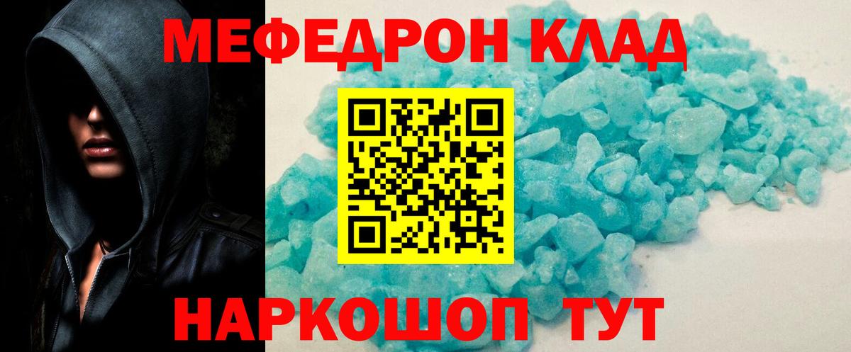 Меф кристаллы Шелехов