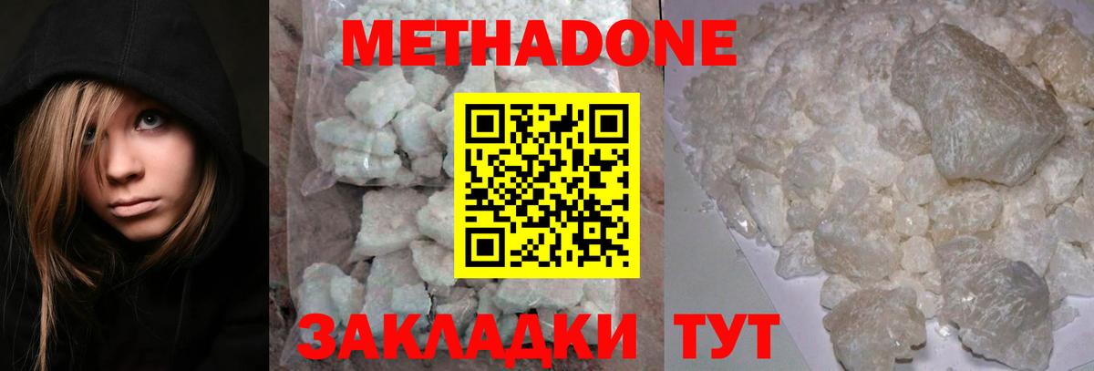 Метадон methadone  Вход с VPN  Шелехов  Метадон VHQ 