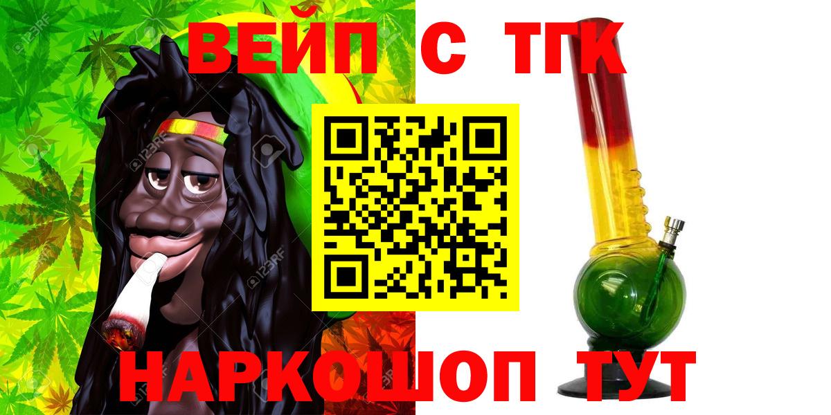 ТГК вейп  Вход с VPN  Дистиллят ТГК THC oil  Шелехов 